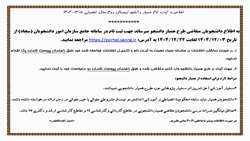 اطلاع رسانی بکار گیری همیار دانشجویی